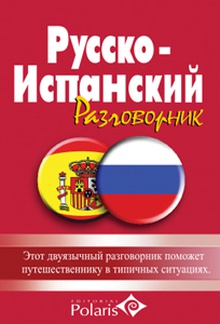Guía Polaris ruso-español
